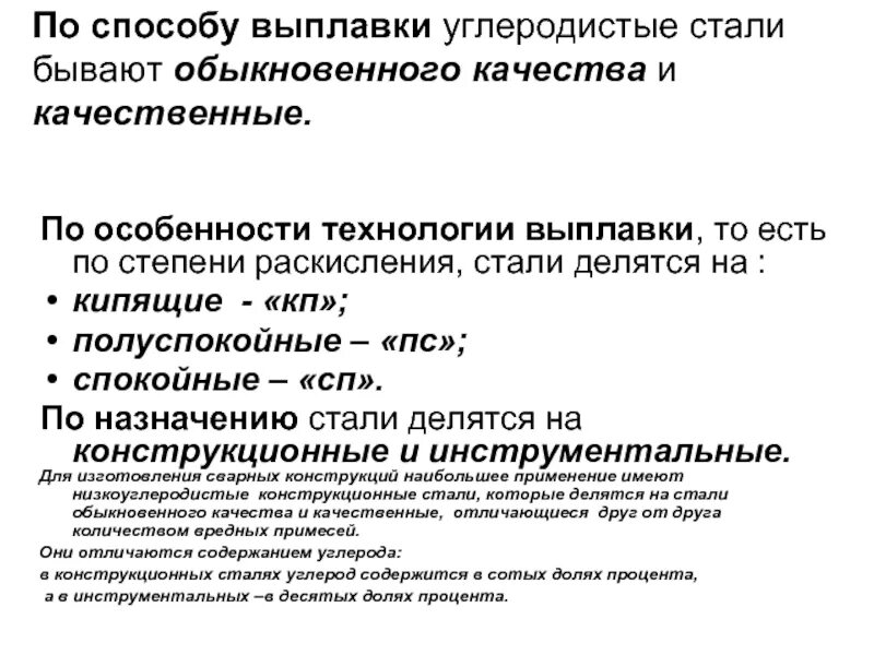 Полуспокойная сталь обыкновенного качества. Кипящая сталь. Полуспокойная сталь обыкновенного качества. Полуспокойная сталь обыкновенного качества. Полуспокойная сталь обыкновенного качества.