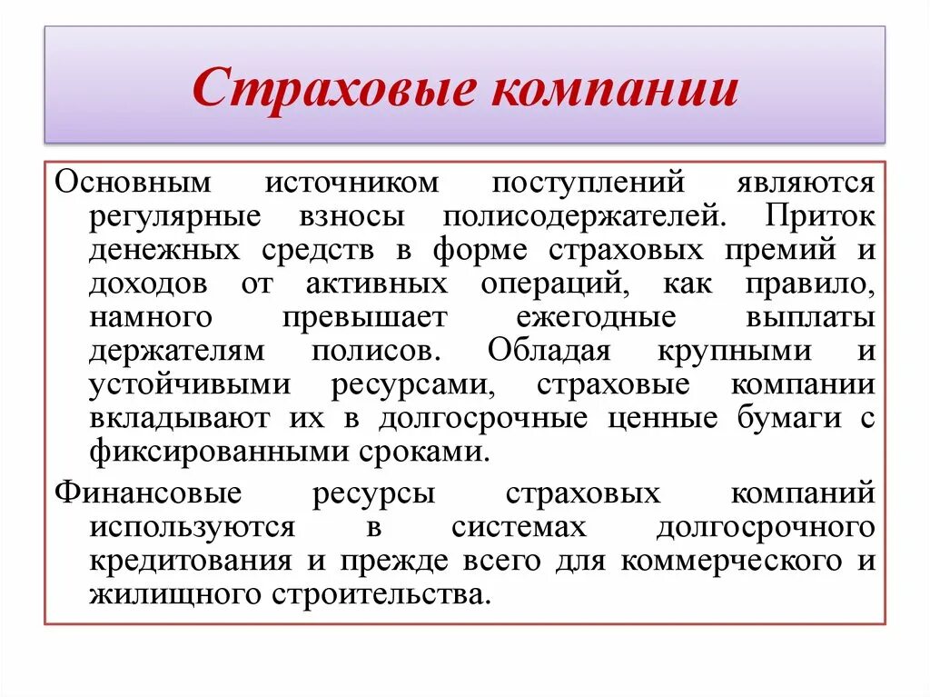 Денежная форма страхования. Формы страховых компаний. Полисодержатель в страховании это. Основными операциями прихода являются. Выберите, те источники доходов, которые являются регулярными.