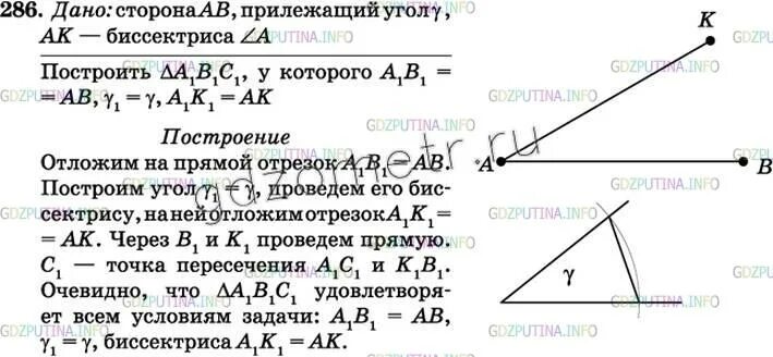 Геометрия 7 класс упражнение 86. Геометрия 7 класс атанасян номер 286.
