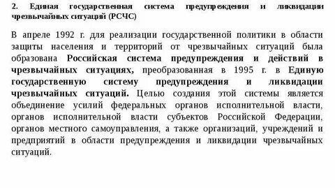 Организационные основы защиты от чс