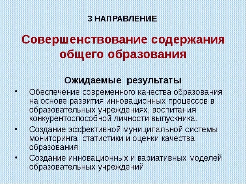 Совершенствование содержания и методов образования. Совершенствование образования. Совершенствование содержания образования. Содержание общего образования. Совершенствование системы образования.