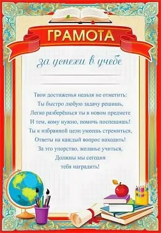 Грамота ученику. Грамота хорошисту начальной школы. Грамота за успешную учебу. Текст грамоты начальной школы. Грамота миллион минут.