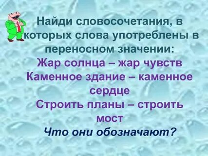 Слова солнечную словосочетание