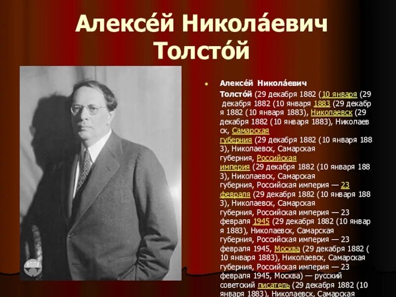 Слушать алексея николаевича толстого. 140 Лет Алексея Николаевича Толстого. Алексея Николаевича Толстого (1883 -1945).