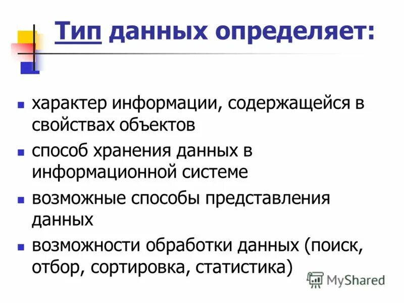 Кумулятивность информации пример. Классификация файлов. Характер информации, содержащейся в файле. Два характера информации. Характер информации распространяемой сми.
