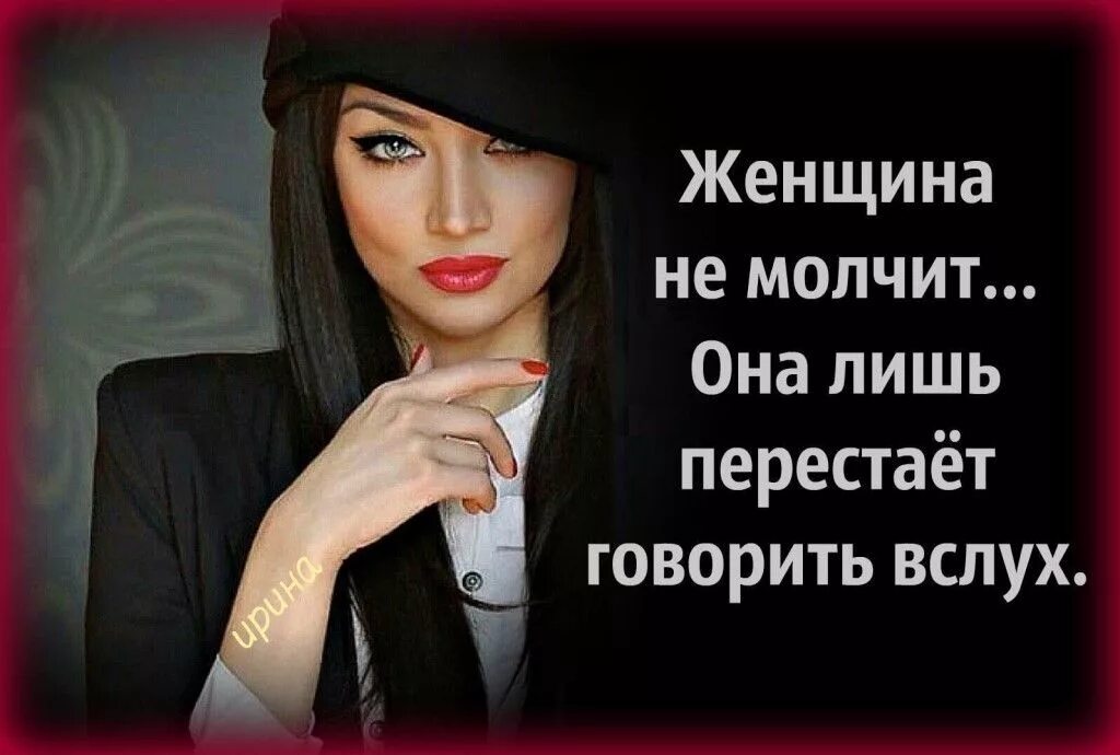 Статус женщины. Статусы про девушек. красивые статусы для девушек. женские цитаты. женские высказывания.