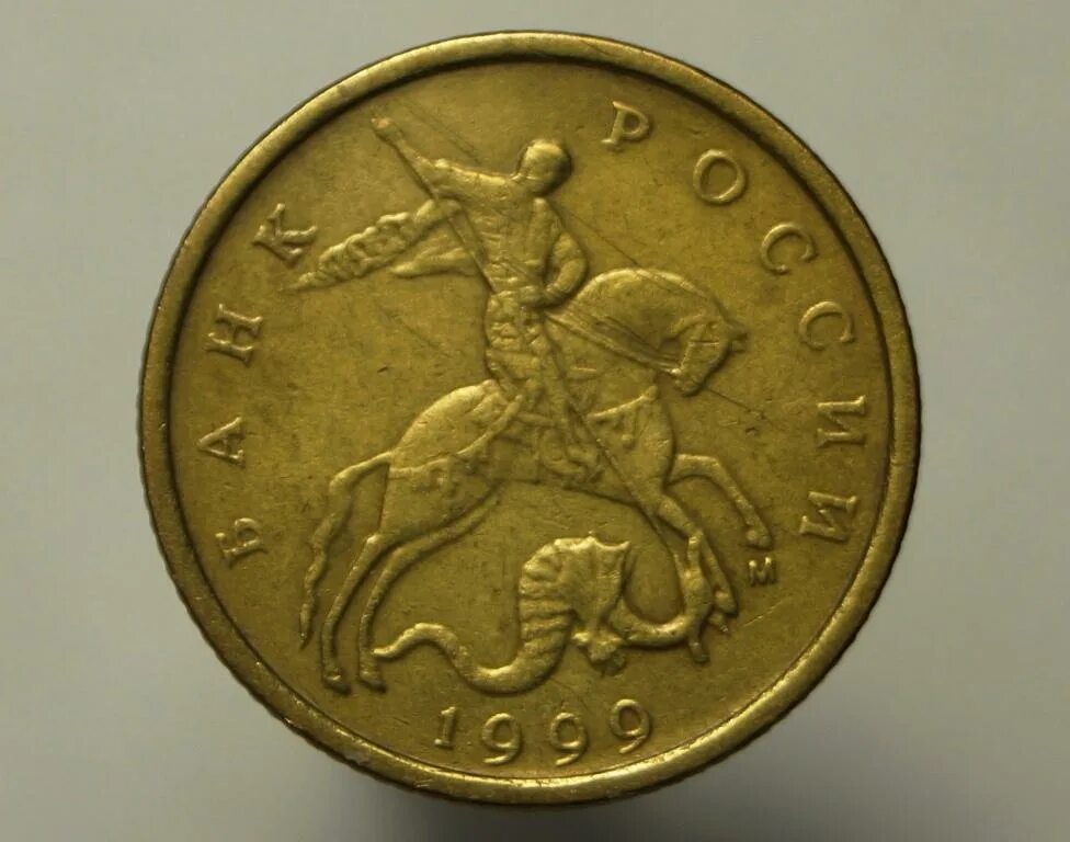 Сколько стоят монеты 2008. 10 Копеек 2006 м (магнитная). Монета 10 копеек 2008 СП. 50 Копеек 2006 м (магнитная). 50 Копеек 2010 СП.