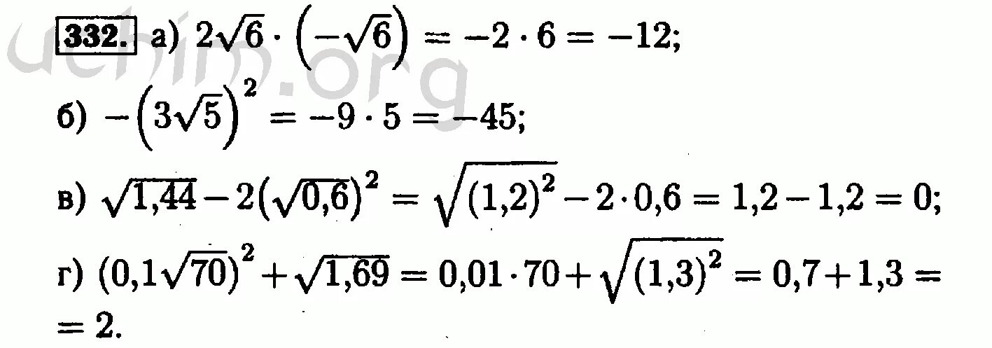 Макарычев корни 8 класс. Алгебра 8 класс Макарычев 332. Гдз Алгебра 8 класс номер 332. Гдз по алгебре 8 класс Макарычев 332. Гдз по алгебре 8 класс Макарычев.