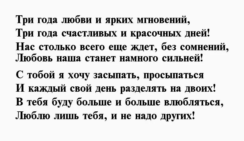 3 Года отношений поздравления любимому. Поздравление с 3 летием отношений любимому. Три года отношений поздравления любимому своими словами. Поздравление мужчине на 3 года отношений. Поздравление с 3 летием своими словами