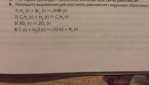 I2 br2 реакция. Написать выражение константы равновесия для следующих. Запишите выражения для Констант равновесия следующих реакций. Напишите выражение для константы равновесия. Напишите выражения для Констант равновесия следующих реакций.