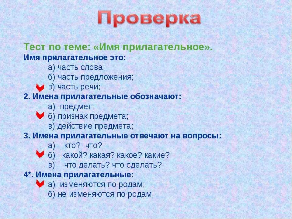 Русский язык 2 класс имя прилагательное тест