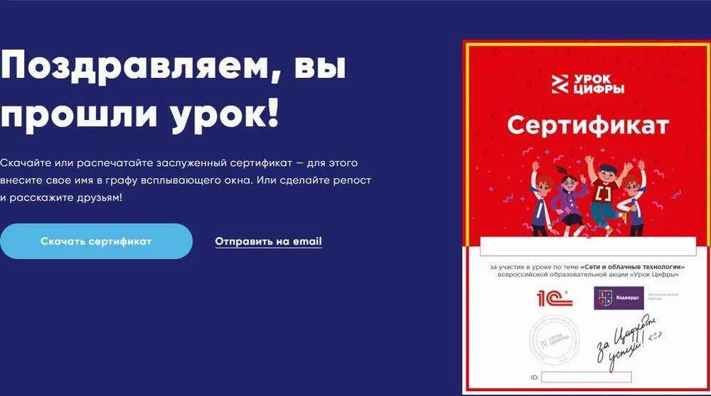 Сертификат урок цифры. Сертификат урок цифры цифровое производство. Урок цифры РФ сертификат. Сертификат по урок цифры 5 класс. Сайт 7 класса 8