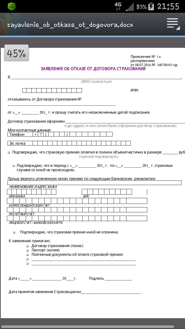 Как заполнить заявление об отказе от договора страхования. Бланк заявления на отказ от страховки Ренессанс жизнь. Заполненное заявление на отказ от страховки. Образец заявления на возврат страховки Ренессанс жизнь.