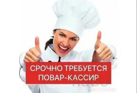 Москва работа повар срочно