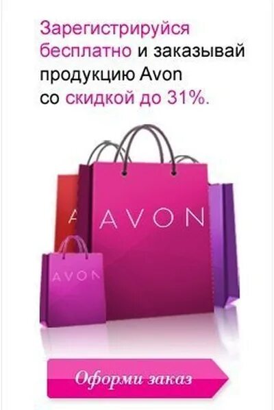 Avon loginmain page. Avon. Эйвон для представителей. Пост представителя Avon. Реклама представителя эйвон.