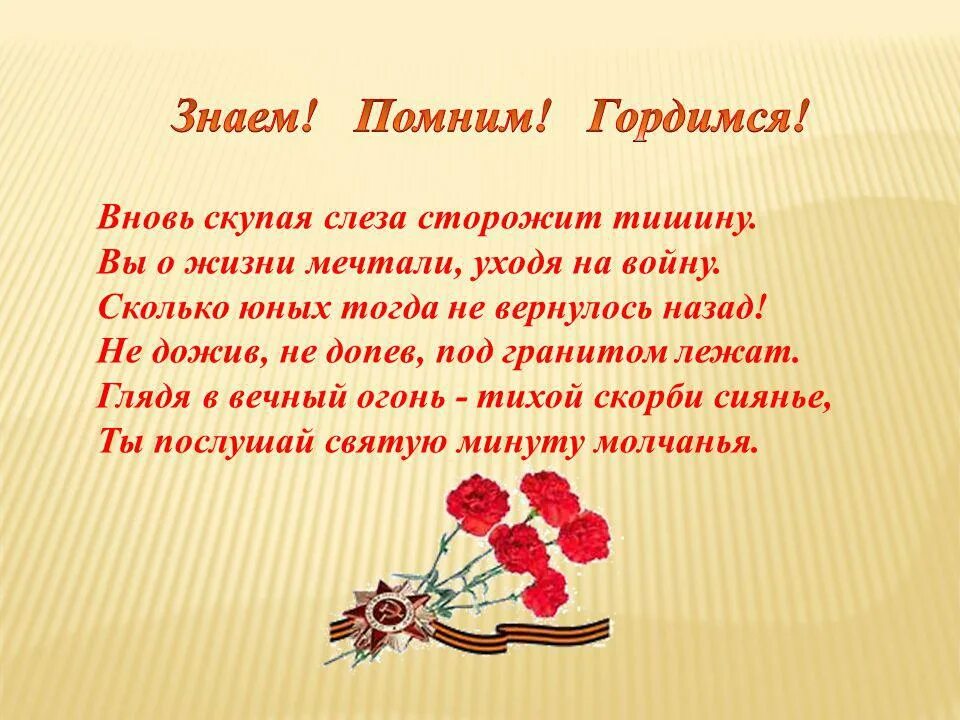 Стихотворение про юных героев Великой Отечественной войны. Стихи о пионерах героях Великой Отечественной войны. Стихи о детях героях Великой Отечественной войны. Стихи посвященные детям героям Великой Отечественной войны. Стихотворение герои отечественной войны