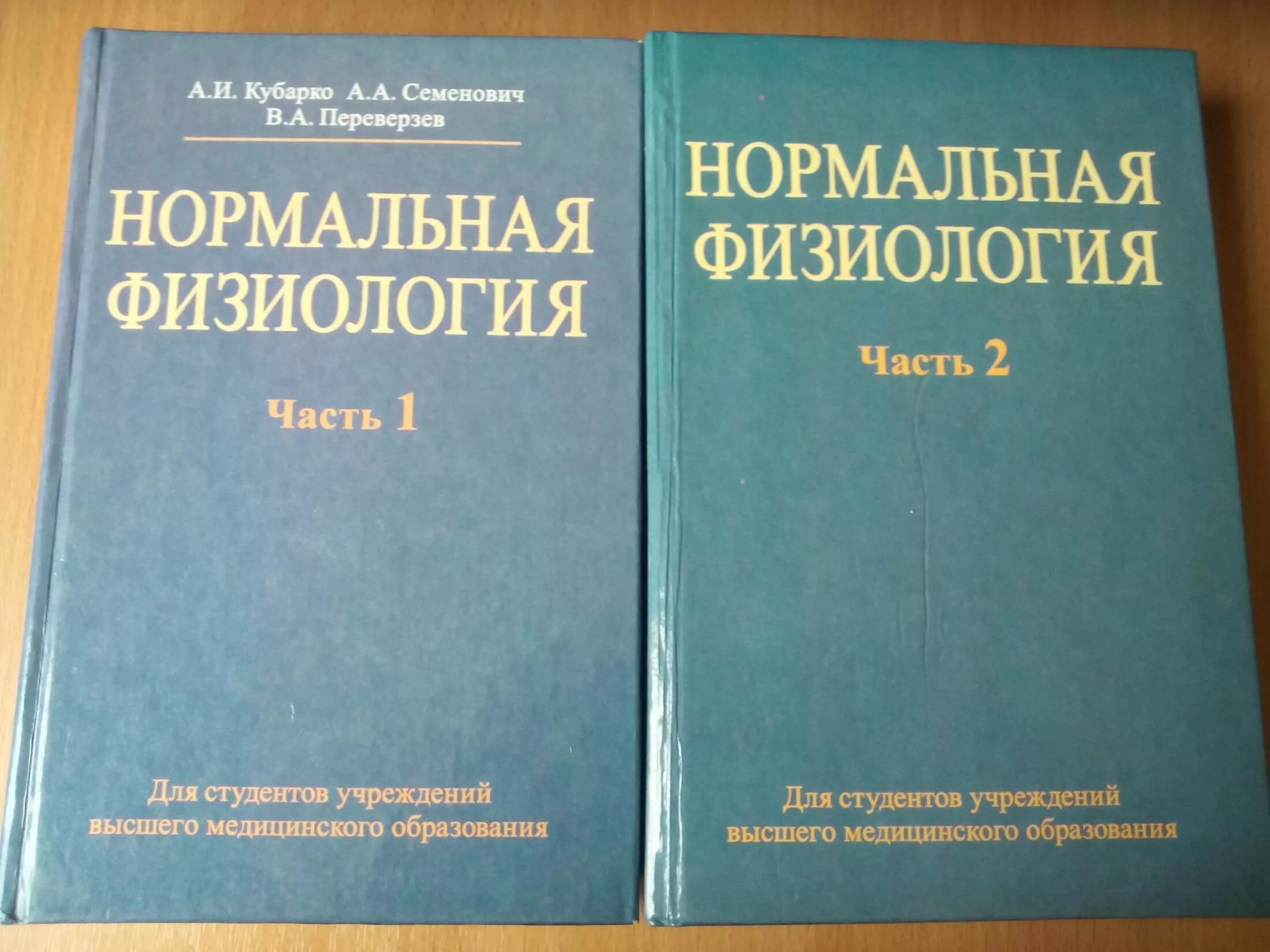 Учебники для студентов медицинских вузов. Нормальная физиология книга. Учебник по нормальной физиологии. Нормальная физиология учебник для мед вузов. Физиология человека учебник для вузов.