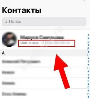 Узнать на чье имя номер телефона