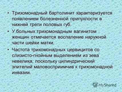 Бартолинит у женщин как выглядит живое