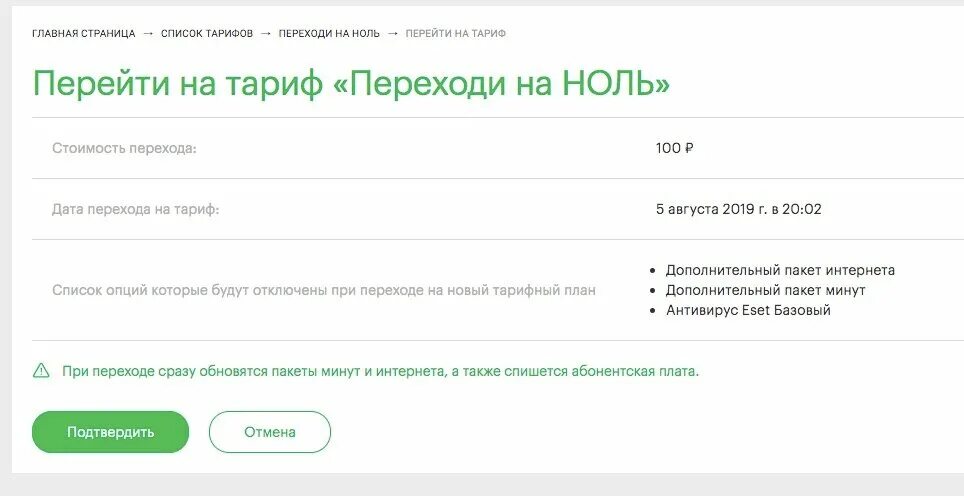 Тарифы мегафон без абонентской платы. Переходи на ноль как подключить. Тариф ноль мегафон. Тариф 0 сомнений билайн. Как подключиться на мегафоне тариф 0.