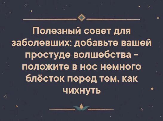 Вашей добавить. Полезный совет для заболевших. полезный совет для заболевших добавьте. полезный совет для заболевших добавьте волшебства. полезный совет для заболевших добавьте вашей.