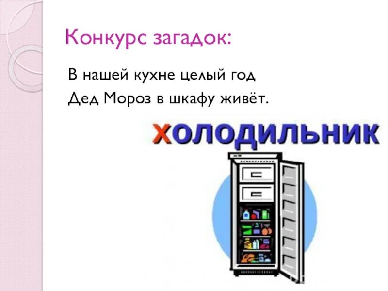 Загадка с отгадкой шкаф. Загадка про шкаф. Загадка про гардероб. Загадка про шкаф. Загадка про шкаф с одеждой.