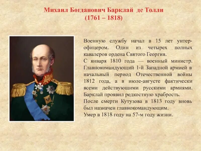 О каком русском полководце идет речь. Персоналии Отечественной войны 1812 года.