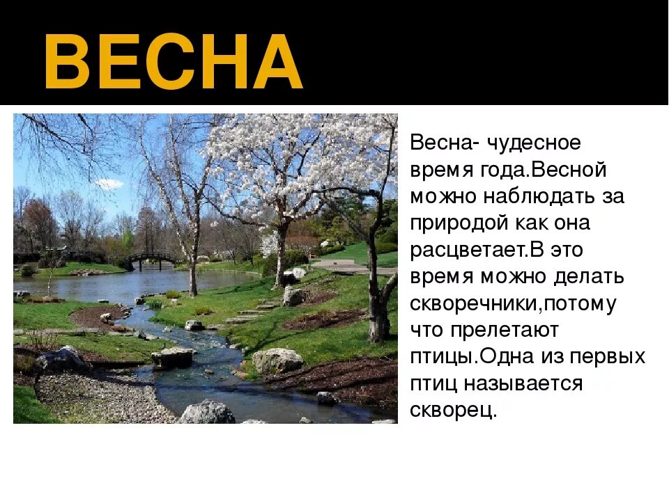 Рассказ про весну 6 лет. Описание весны сочинение. Рассказ о весне.