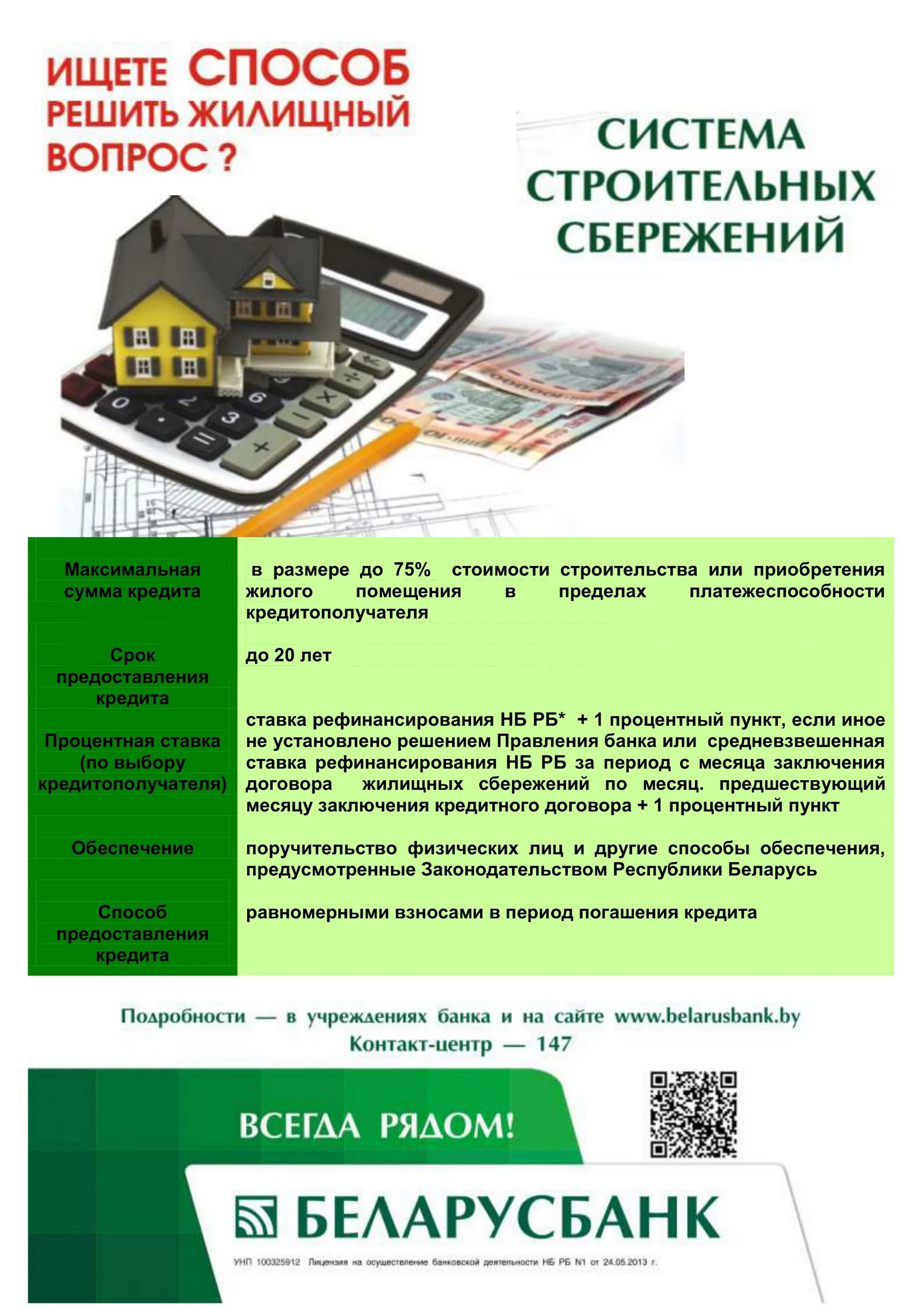 Накопление строительный. Строй сбережения. Понятие сбережения. Строй сбережения. Строй сбережения.