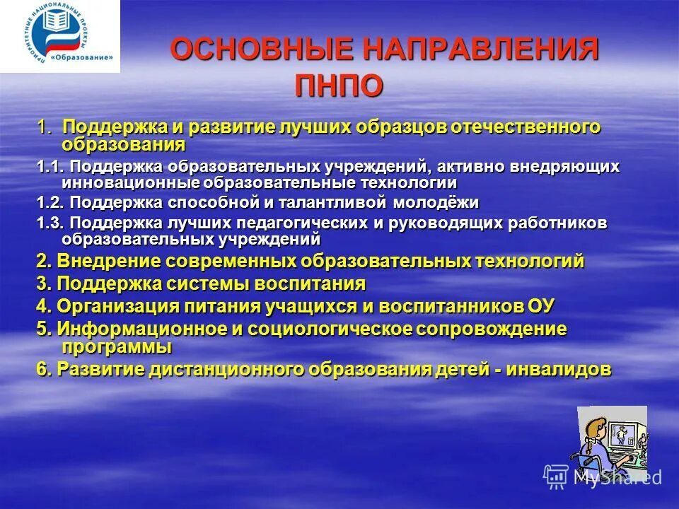 Основные программы национального проекта образование Особенности реализации национального проекта образование