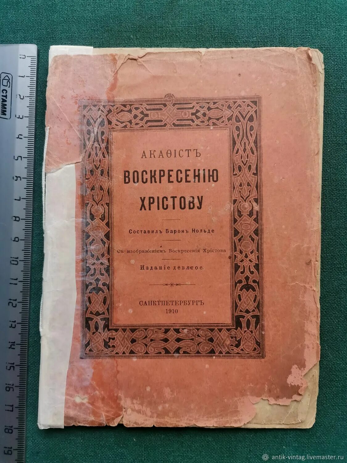 Акафист Воскресению Христову. Акафист воскресению читать