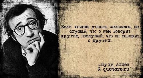 Мудрый человек. Умный человек всегда. Очень умный человек. Люди разные цитаты. Можно быть первым слушать