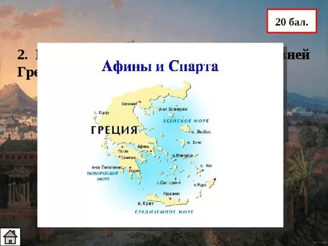 Греция Спарта и Афины. Карта Спарты и Афин. Главные города Афинского и спартанского. Афины и Спарта на карте.