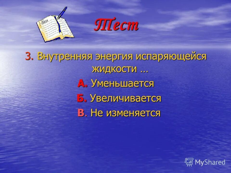 Внутренняя энергия пара уменьшается или увеличивается. Энергия вещества при нагревании. Процесс конденсации происходит с. Процесс конденсации. Внутренняя энергия водяного пара.
