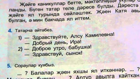 Задания по татарскому языку 3 класс