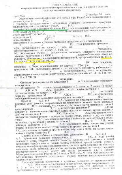 Ст 111 ч 2 п 3 УК РФ. Ст 111 ч2 п3 срок. Постановление по ст 111 УК РФ. Ст 111 ч 3 УК РФ санкции. Обвинение 111 ук рф