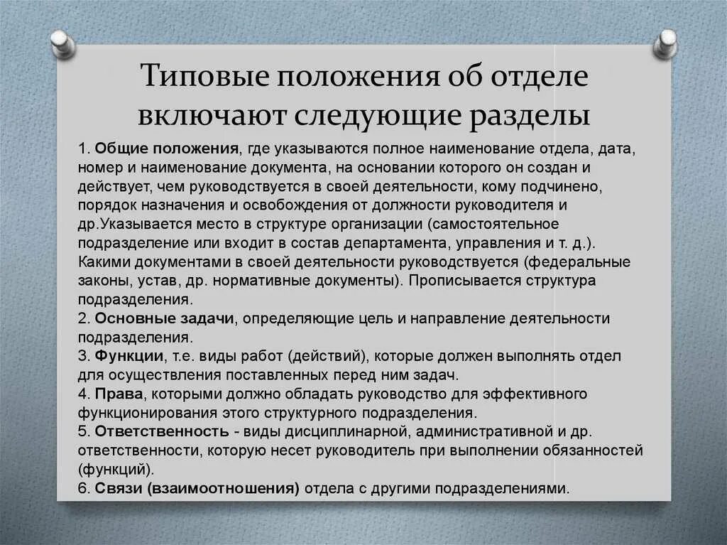 Положение об административном отделе. Положение об отделе. положение об отделе содержание. положение о кадровом подразделении. положение о структурном подразделении организации.