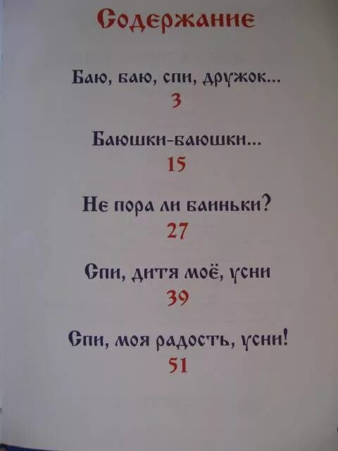 Спи моя радость усни трупы. Спи моя радость усни трупы