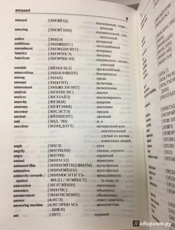 С азер на русский. Русско-азербайджанский словарь. Азербайджанский словарь с транскрипцией. Русско-азербайджанский словарь с произношением. Азербайджанские слова на русском.