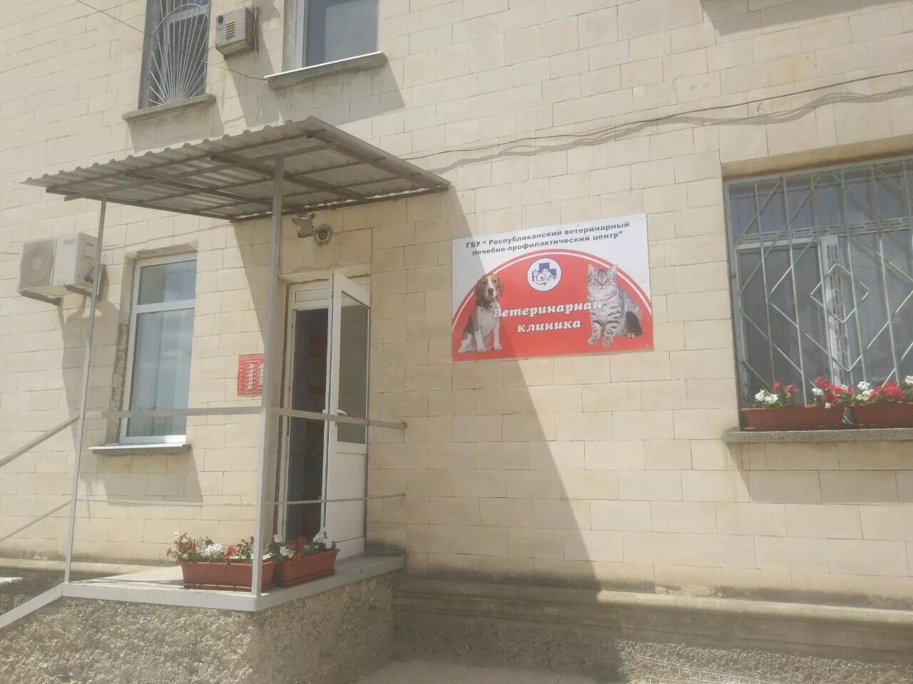 ветлечебница керчь пролетарская. ветеринарная клиника в бирске кот и пес. презентация ветеринарного центра. лечебно профилактический ветеринарный центр. ветеринарный лечебно-профилактический центр, нефтекамск.