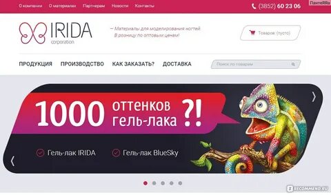 Хамелеон интернет магазин