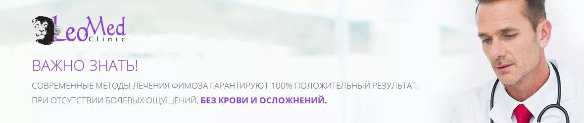 Фимоз лечение без операции. Фимозин мазь. Фимоз клиника в Москве. Мази от фимоза у взрослых мужчин.