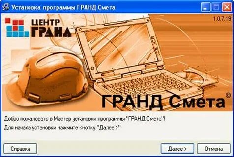 Гранд установка