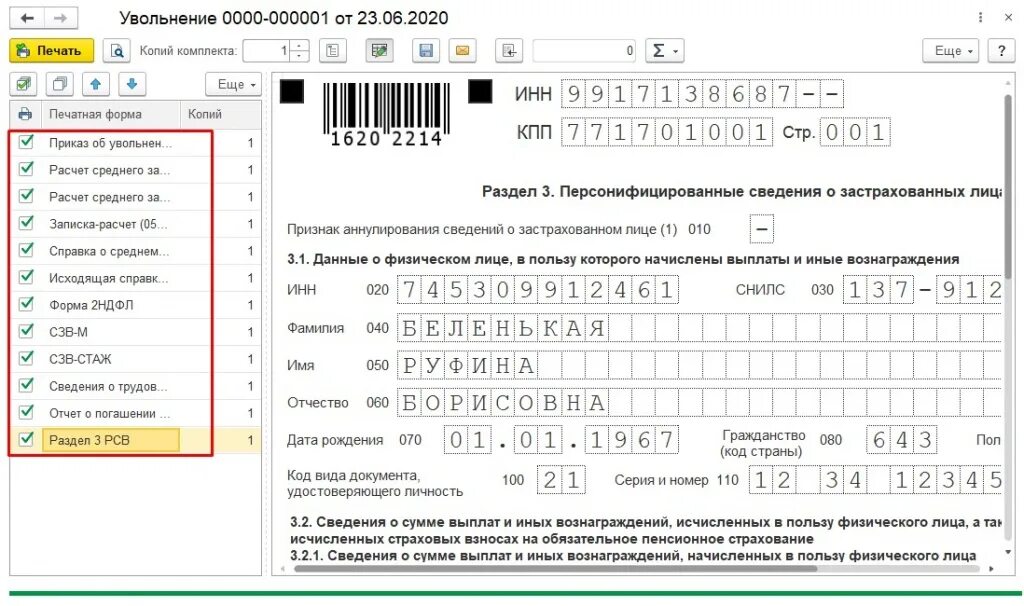 Сдает ли ип рсв если нет работников. РСВ. Выписка по страховым взносам при увольнении. 3 РСВ при увольнении. РСВ 3 при увольнении сотрудника форма.