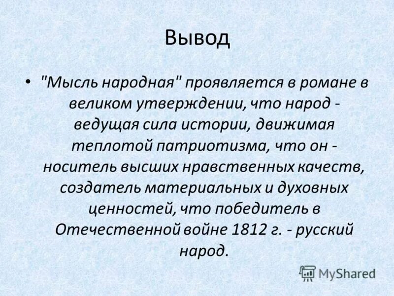 Мысль народная в произведениях