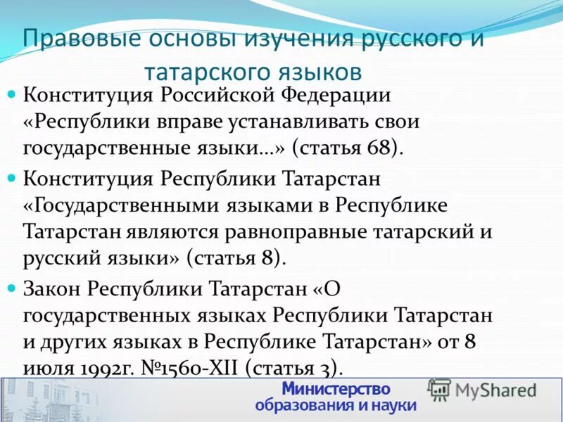 Русский язык в конституции рф