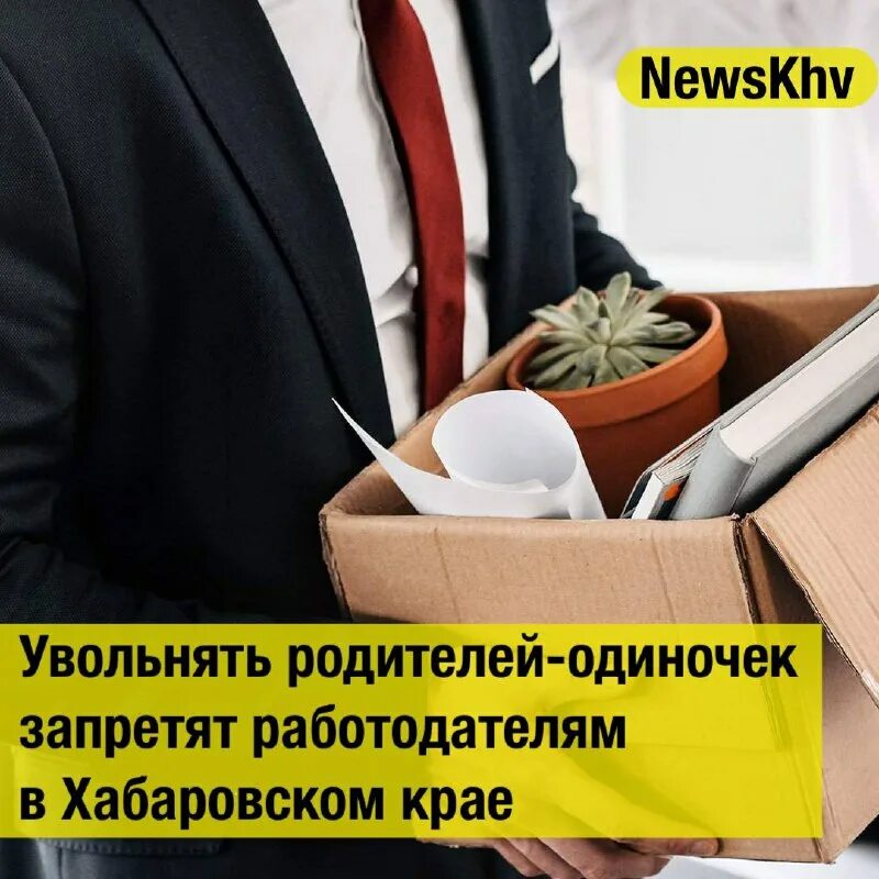 прощальная речь при увольнении. могут уволить с работы за инвалидщ. мама в декрете. одинокий родитель. имеют ли уволить с работы если есть несовершеннолетние дети.