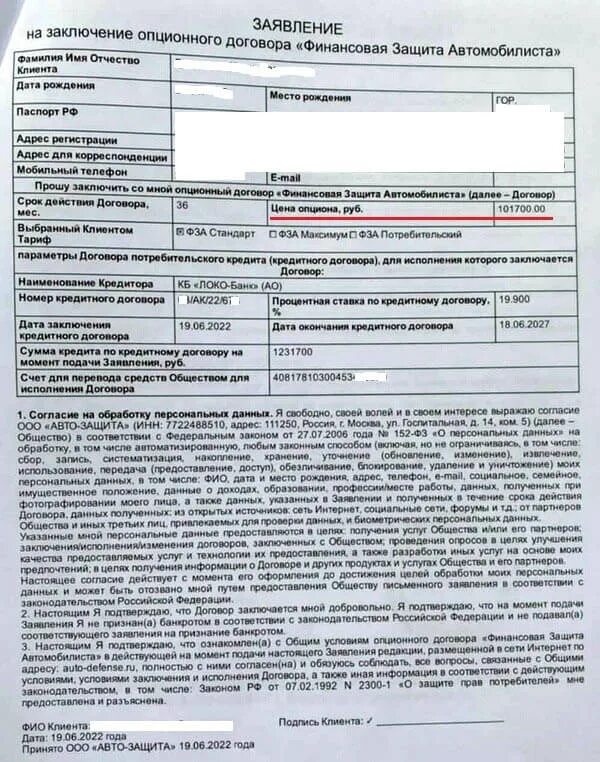Опционный договор авто