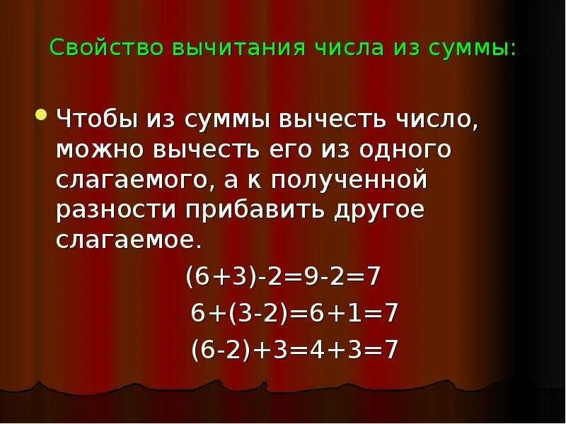 Вычитание суммы из числа. Чтобы вычесть сумму из числа. Из суммы вычестить число. Вычитание суммы из числа 2. Из 0 вычесть число