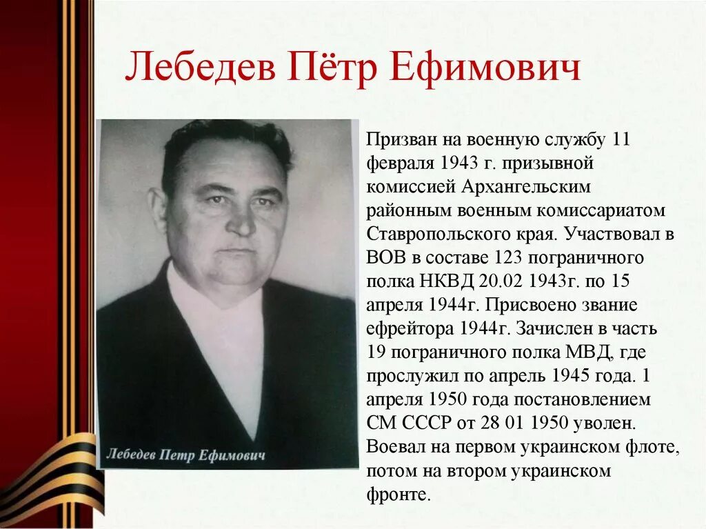 Лебедев в ВОВ.